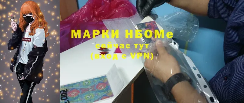 Марки NBOMe 1,5мг  Мегион 